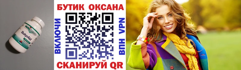 Купить  Учалы  БУТИРАТ 99% 
